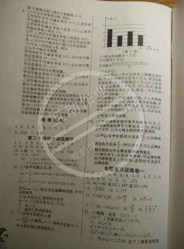 2015年實(shí)驗(yàn)班提優(yōu)訓(xùn)練八年級(jí)數(shù)學(xué)下冊(cè)人教版 第95頁