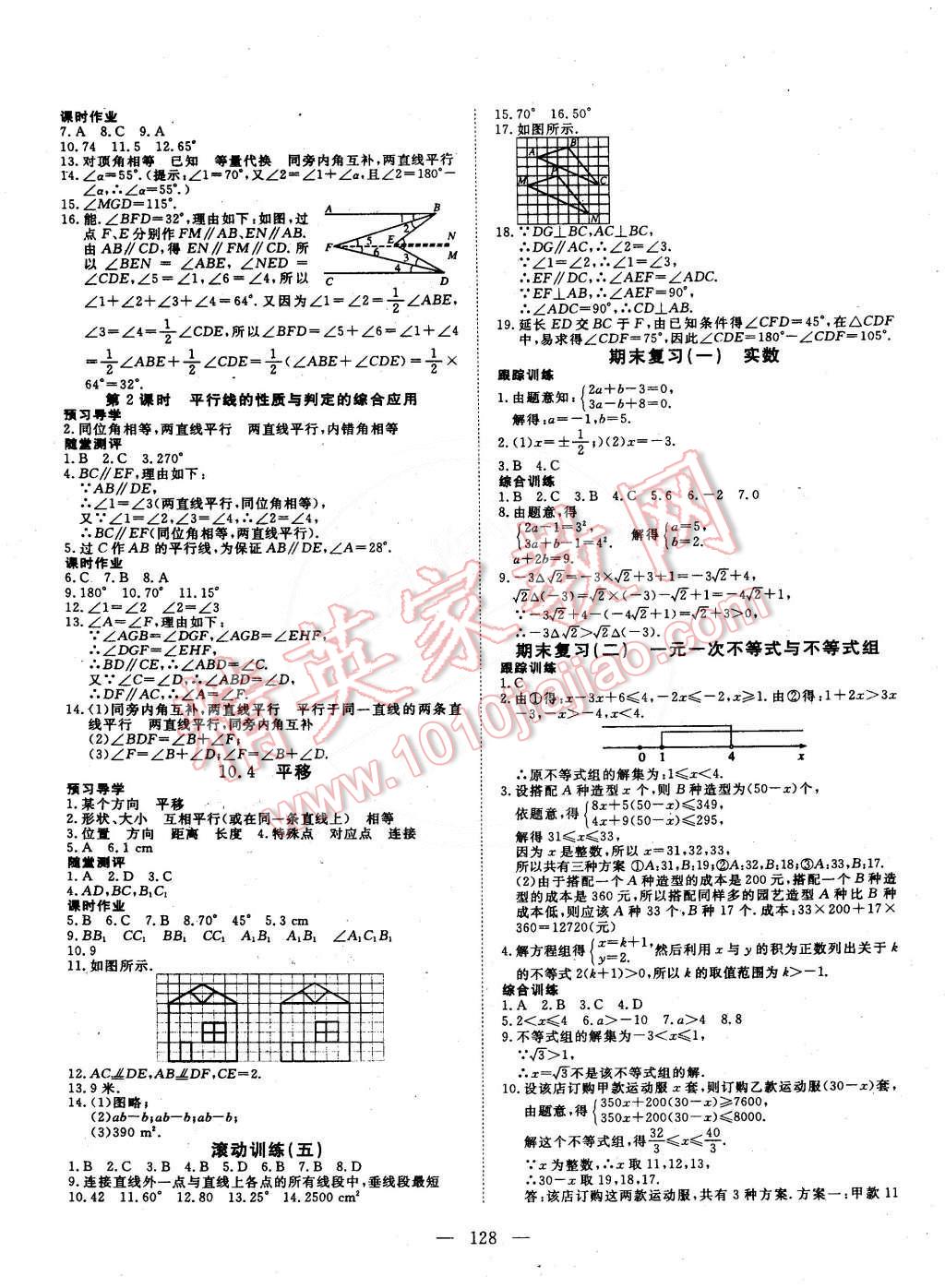 2015年探究在線高效課堂七年級數(shù)學(xué)下冊滬科版 第9頁