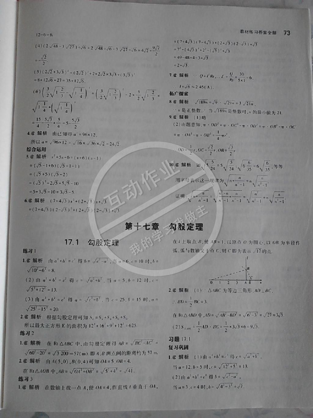 2014年5年中考3年模拟初中数学八年级下册人教版 第51页