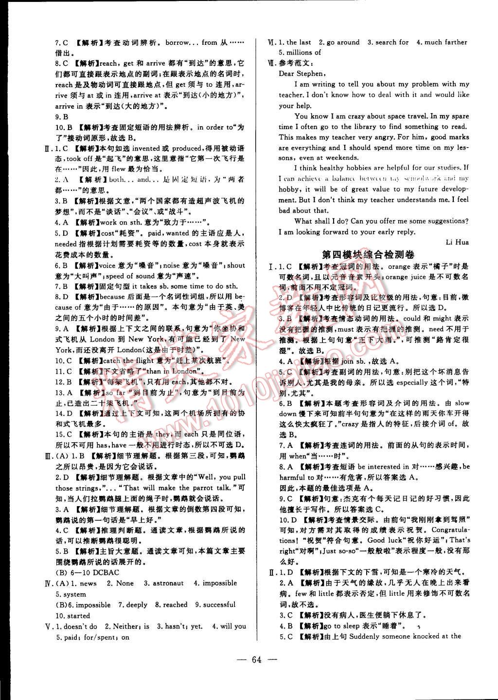 2015年非常1加1八年級英語下冊外研版 第16頁