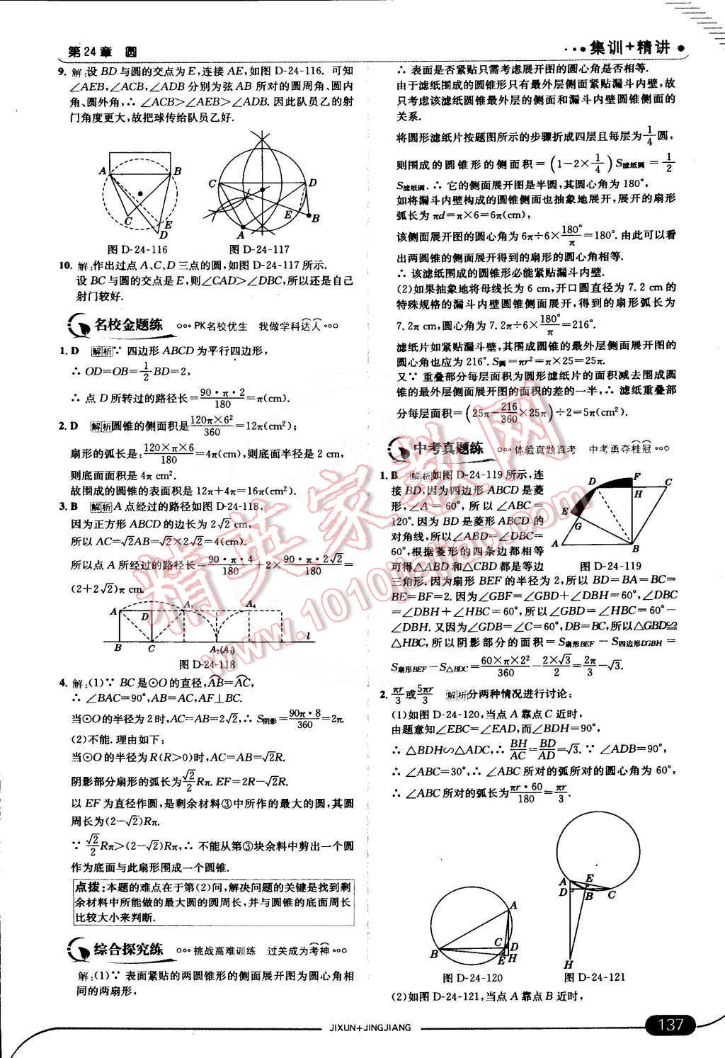 2015年走向中考考場九年級數(shù)學(xué)下冊滬科版 第19頁