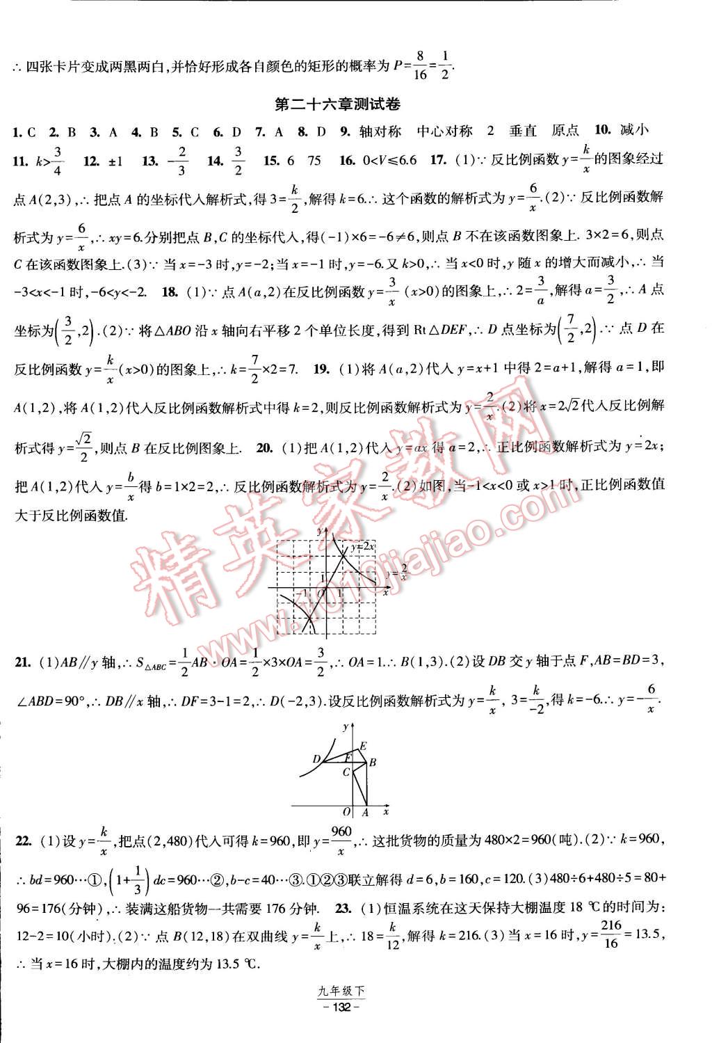 2015年经纶学典课时作业九年级数学下册人教版 第26页