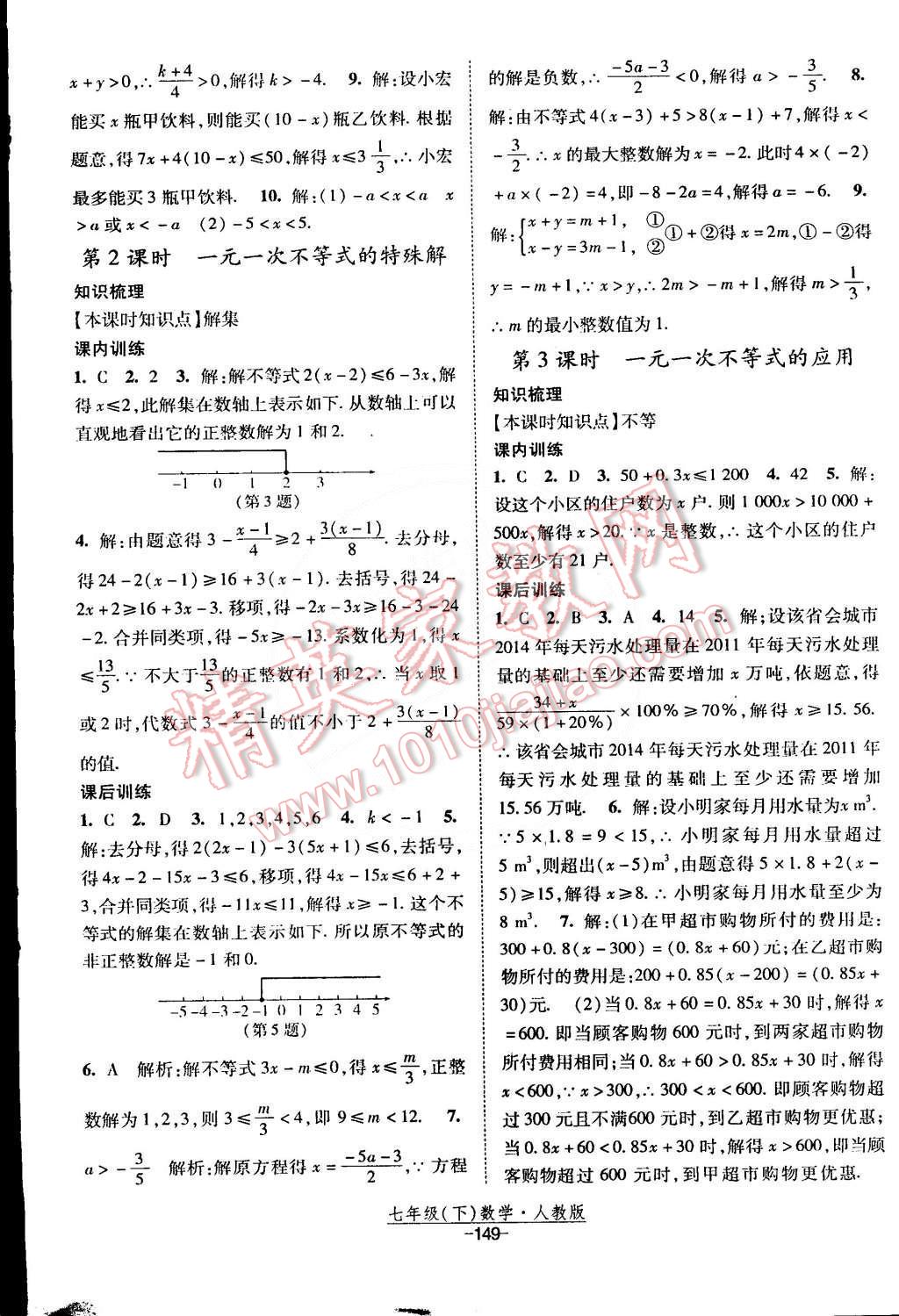 2015年经纶学典课时作业七年级数学下册人教版 第19页