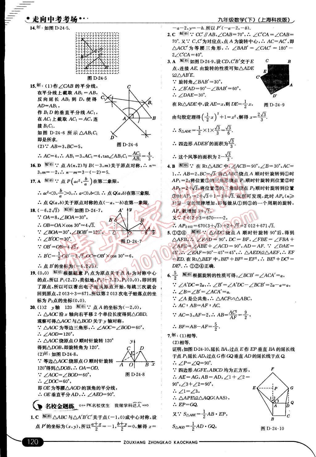 2015年走向中考考場九年級數(shù)學(xué)下冊滬科版 第2頁