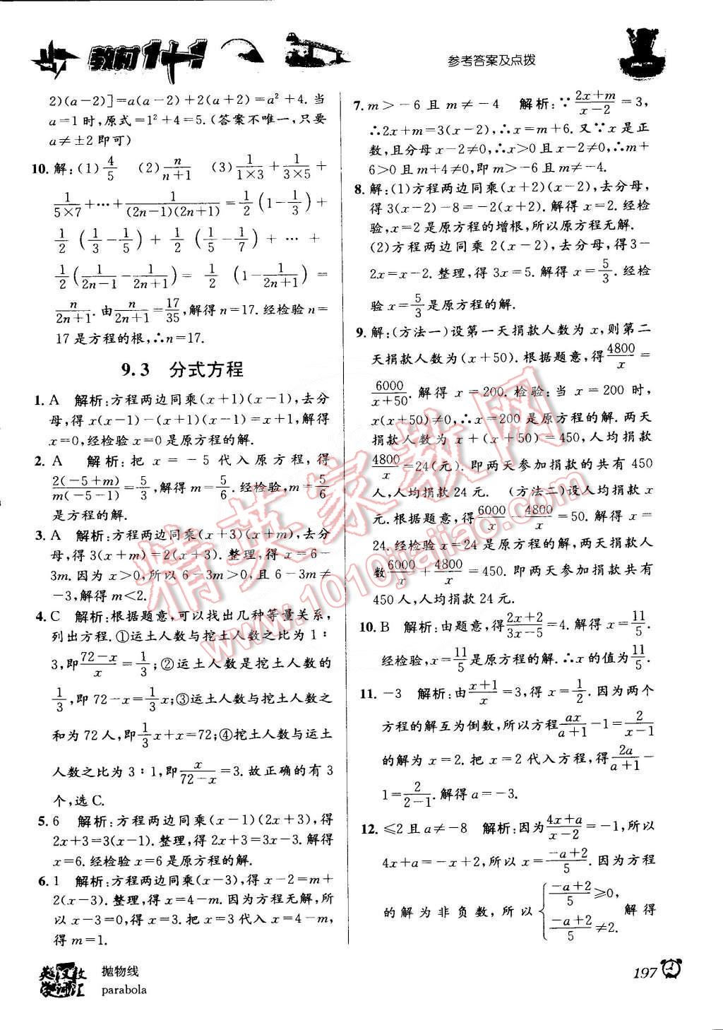 2015年教材1加1七年級(jí)數(shù)學(xué)下冊(cè)滬科版 第9頁