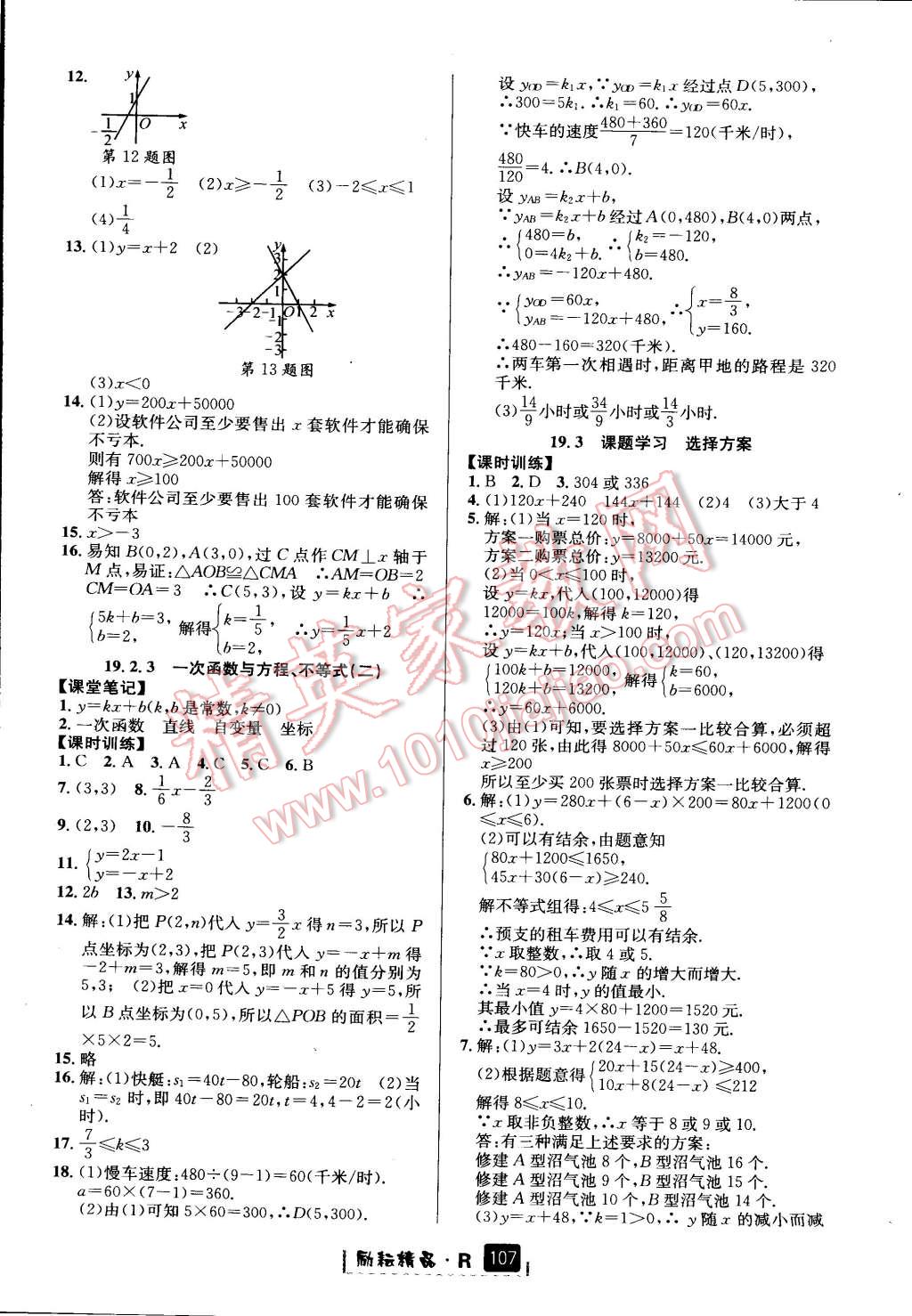 2015年励耘书业励耘新同步八年级数学下册人教版 第10页