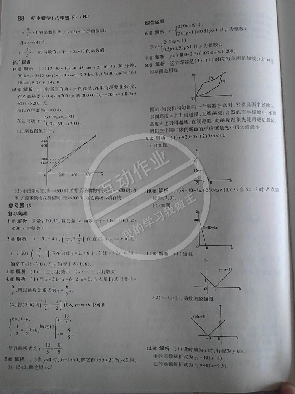 2014年5年中考3年模拟初中数学八年级下册人教版 第66页