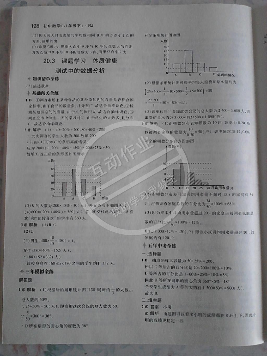 2014年5年中考3年模拟初中数学八年级下册人教版 第107页