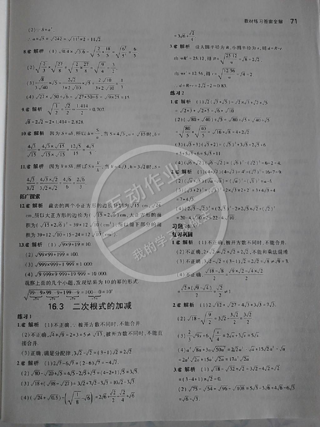 2014年5年中考3年模拟初中数学八年级下册人教版 第49页