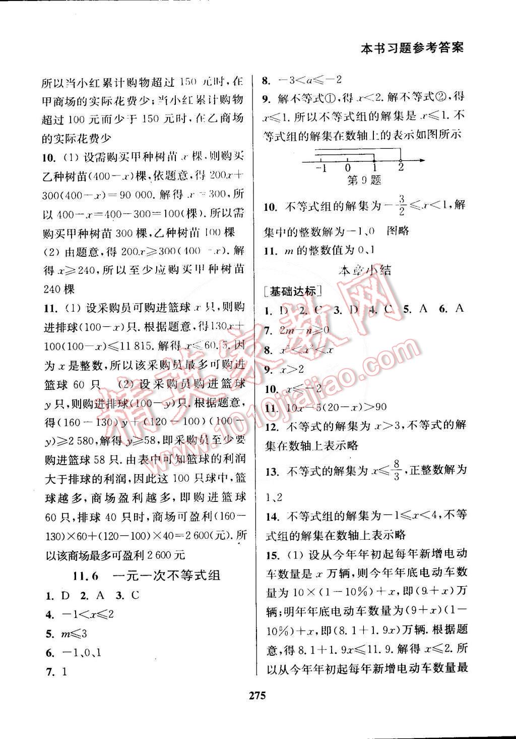 2015年通城學(xué)典非常課課通七年級數(shù)學(xué)下冊蘇科版 第17頁