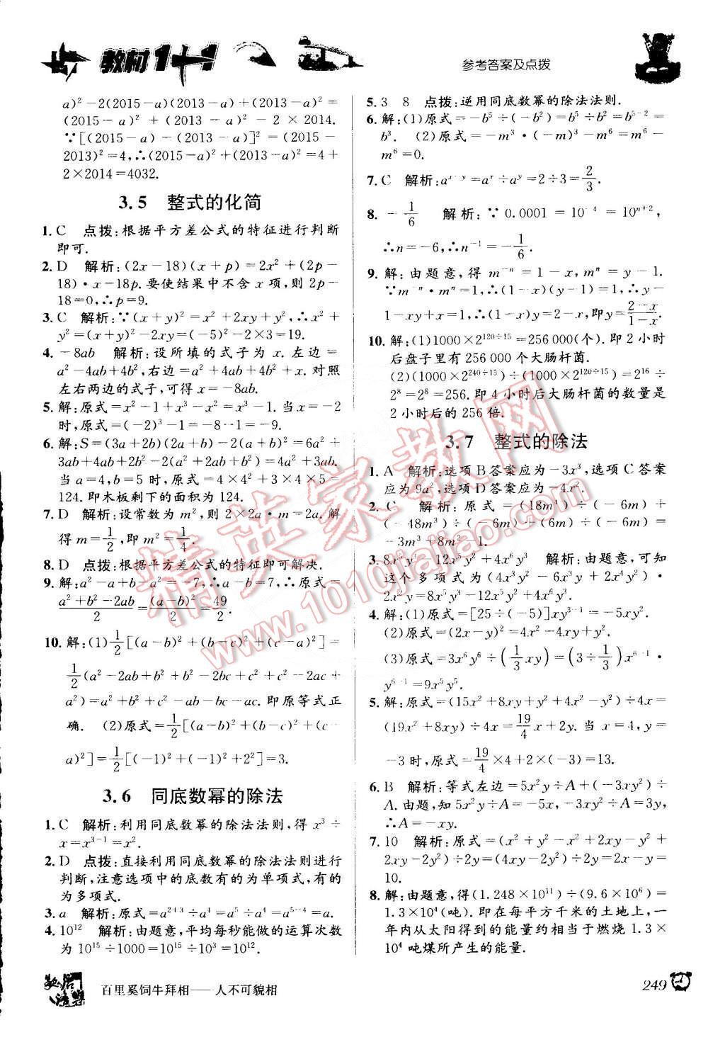 2015年教材1加1七年級數(shù)學(xué)下冊浙教版 第9頁