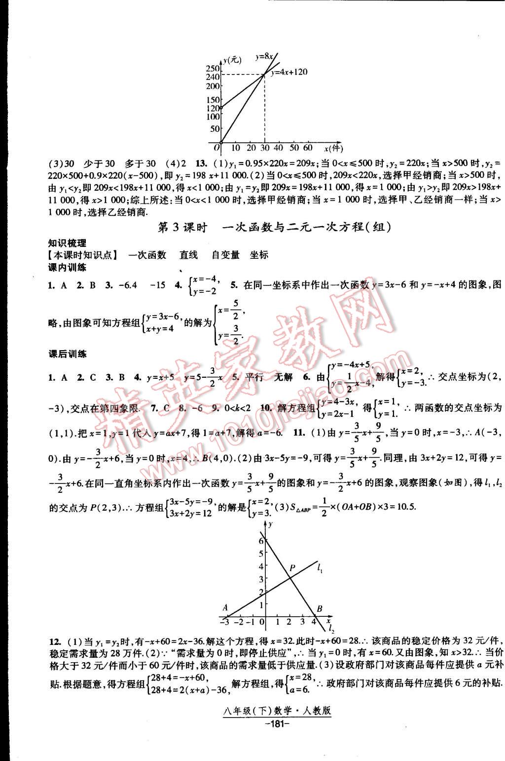 2015年经纶学典课时作业八年级数学下册人教版 第23页