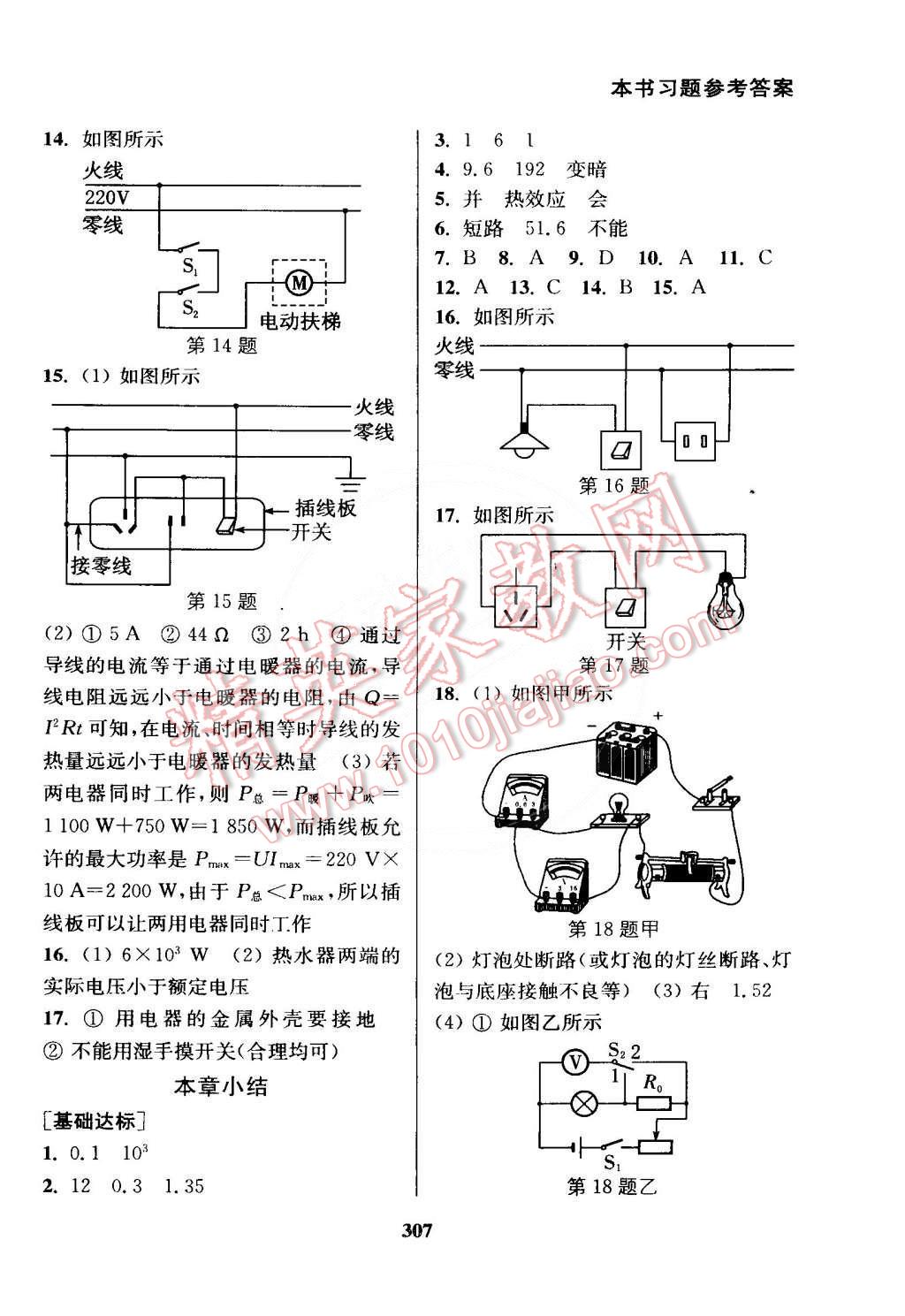 2015年通城学典非常课课通九年级物理下册苏科版 第3页