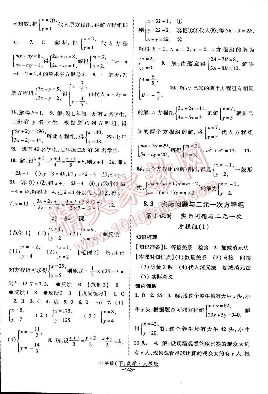 2015年經(jīng)綸學典課時作業(yè)七年級數(shù)學下冊人教版 第13頁