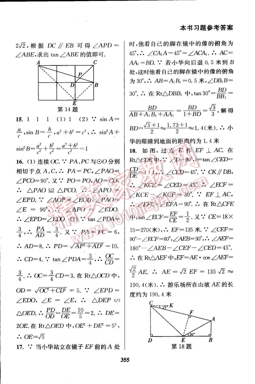 2015年通城學典非常課課通九年級數(shù)學下冊蘇科版 第25頁