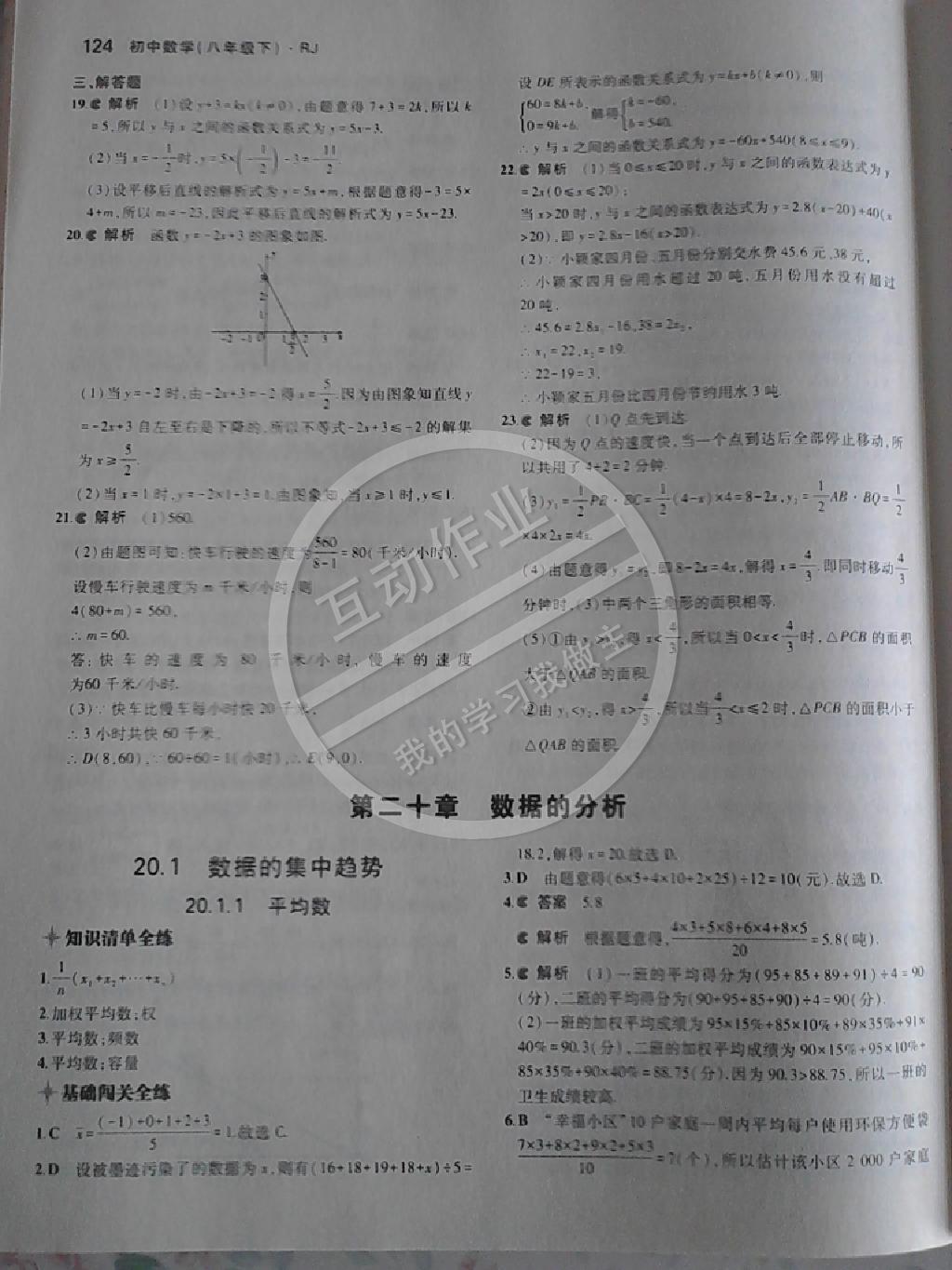 2014年5年中考3年模拟初中数学八年级下册人教版 第103页