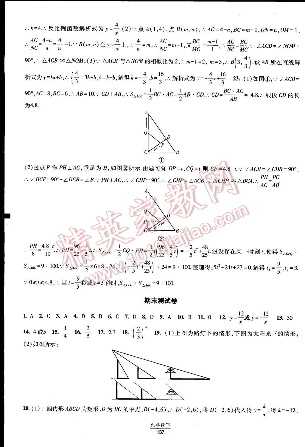 2015年经纶学典课时作业九年级数学下册人教版 第31页