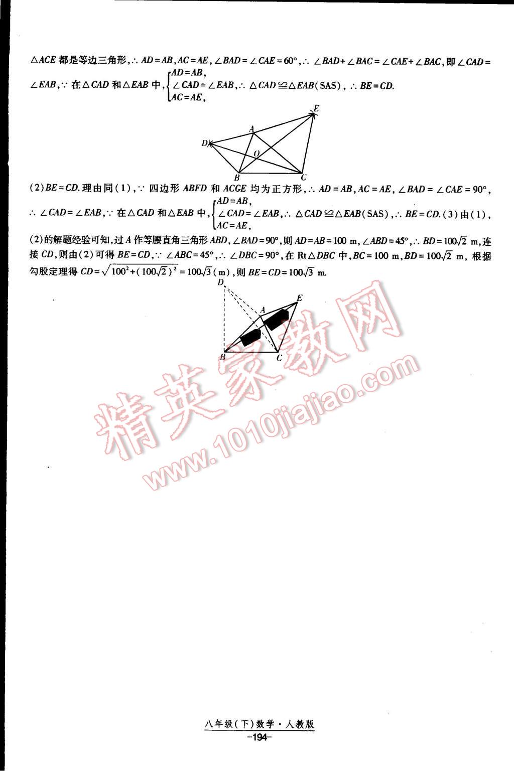 2015年经纶学典课时作业八年级数学下册人教版 第36页