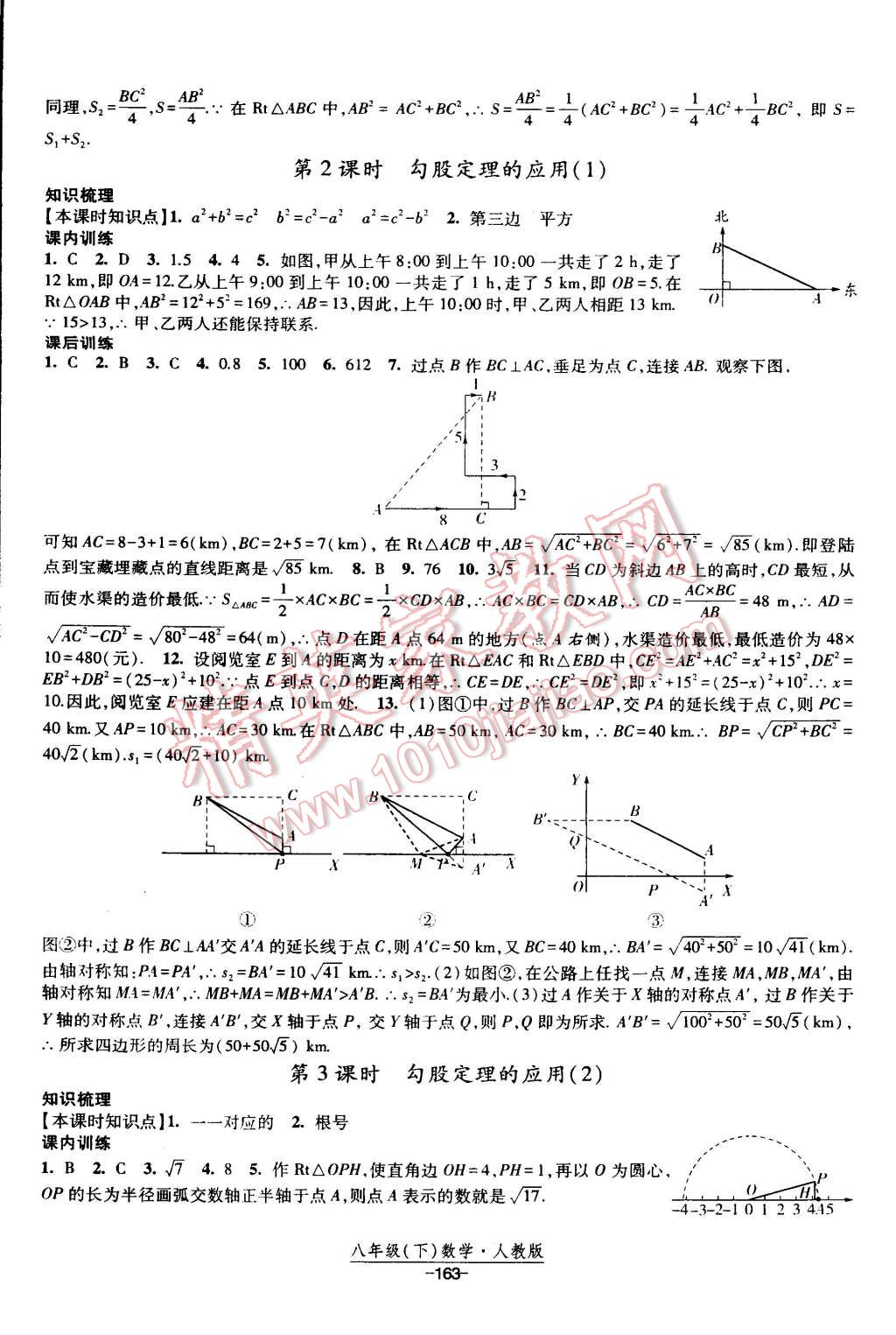 2015年經(jīng)綸學(xué)典課時作業(yè)八年級數(shù)學(xué)下冊人教版 第5頁