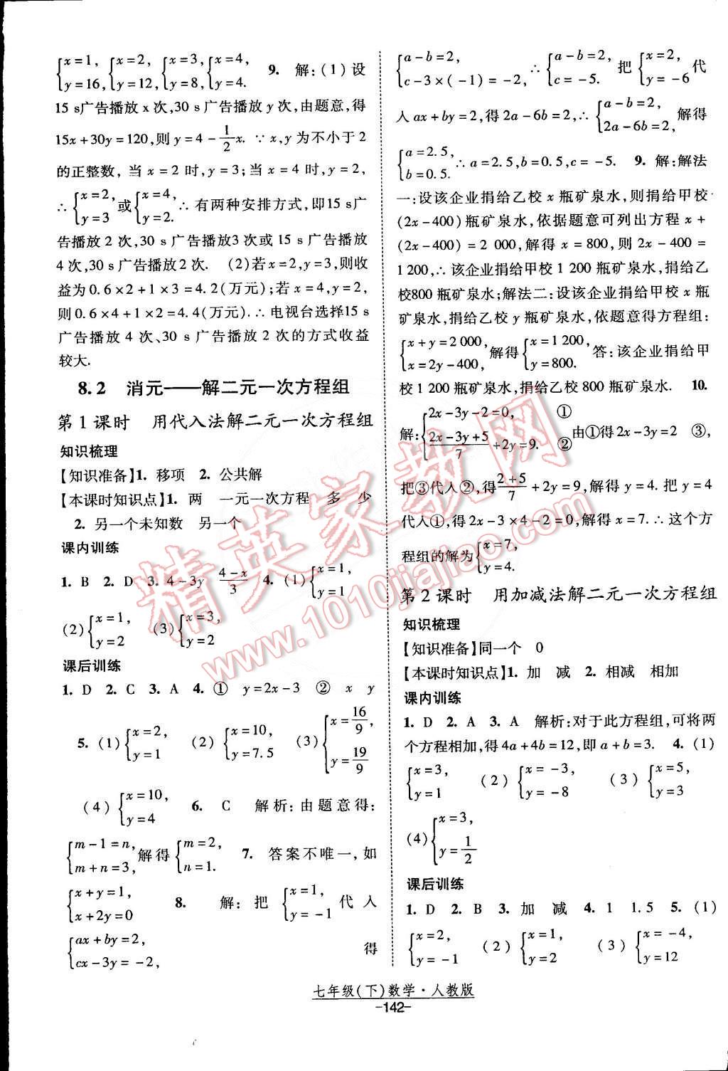 2015年经纶学典课时作业七年级数学下册人教版 第12页