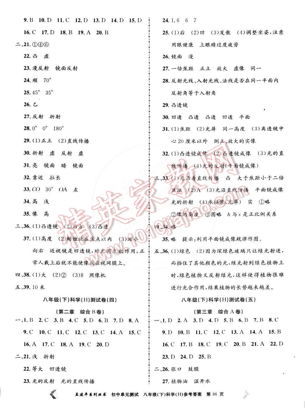 2015年孟建平初中單元測(cè)試八年級(jí)科學(xué)下冊(cè)華師大版 第2頁