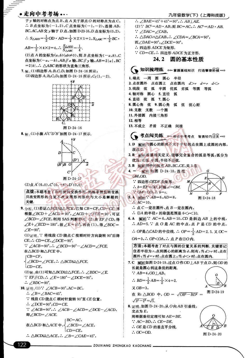 2015年走向中考考場(chǎng)九年級(jí)數(shù)學(xué)下冊(cè)滬科版 第4頁(yè)