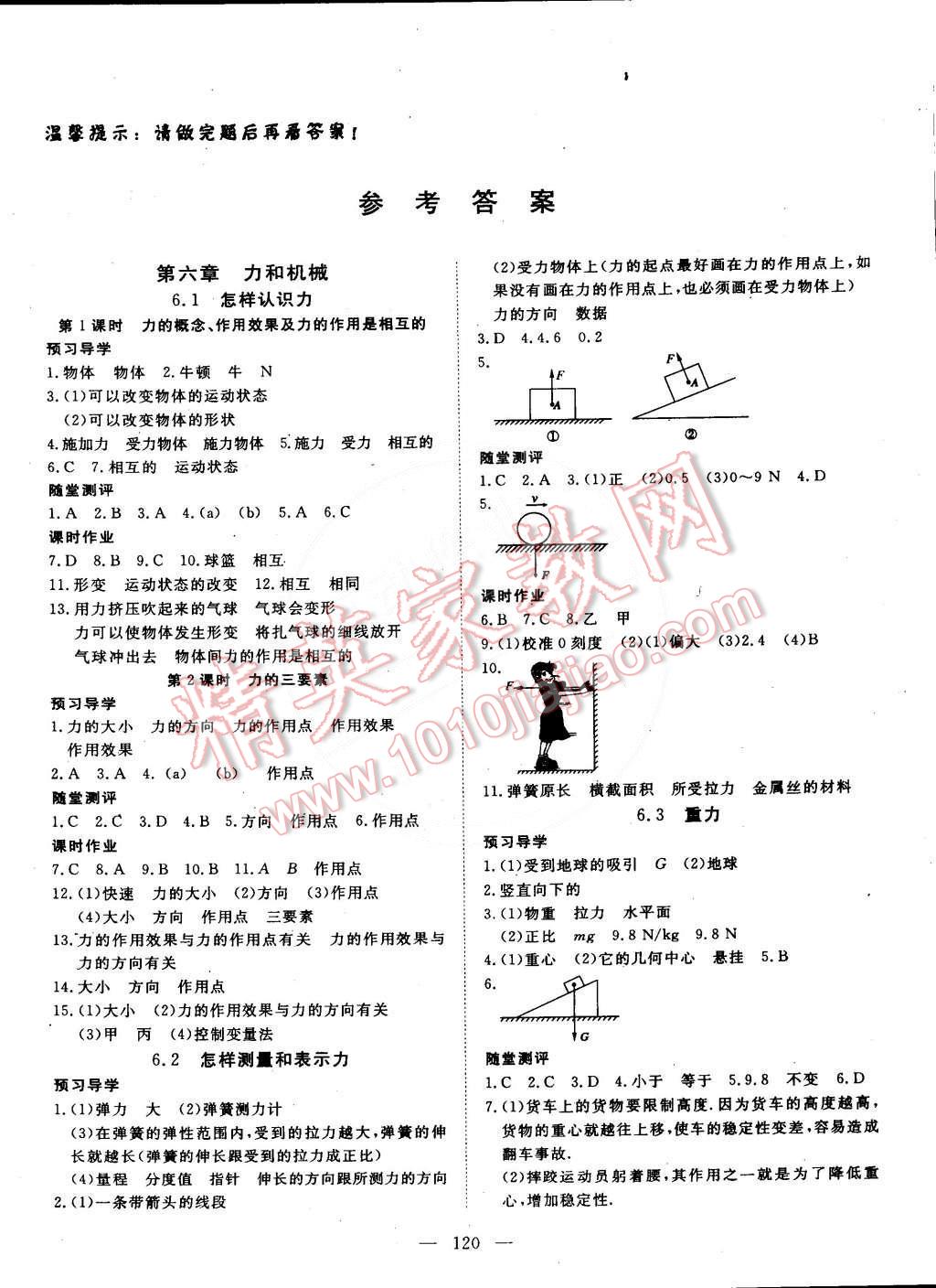 2015年探究在线高效课堂八年级物理下册沪粤版 第1页