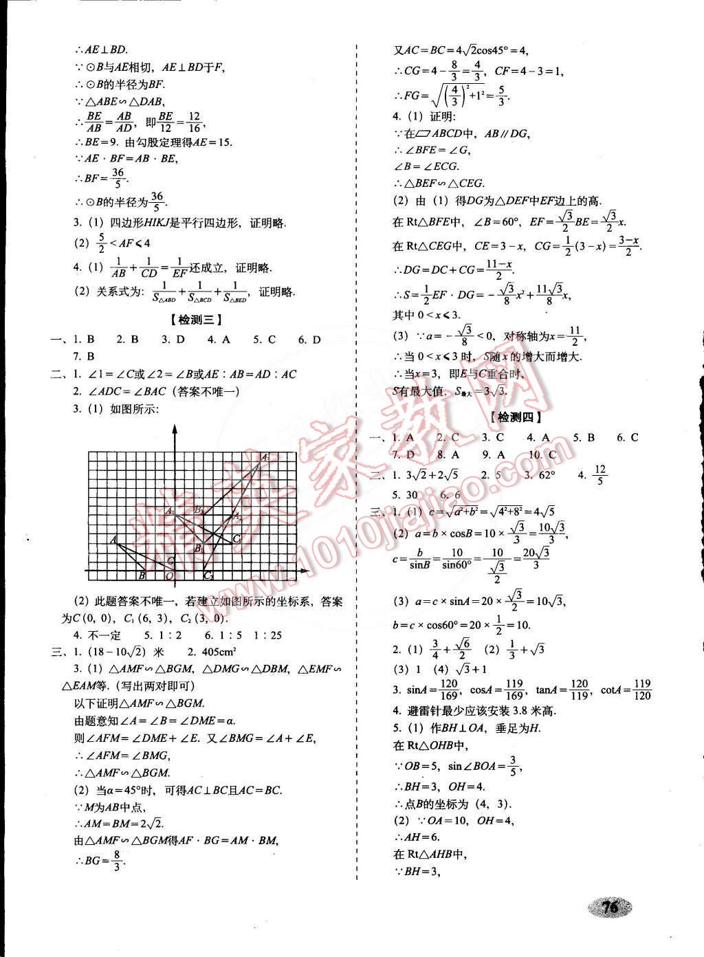 2015年聚能闖關(guān)期末復(fù)習(xí)沖刺卷九年級(jí)數(shù)學(xué)下冊(cè)人教版 第4頁(yè)