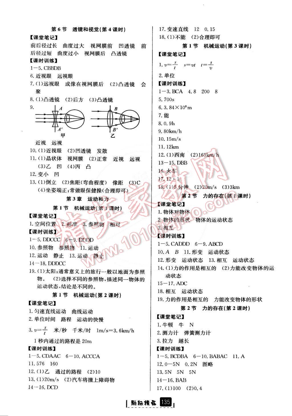 2015年勵耘書業(yè)勵耘新同步七年級科學下冊 第6頁