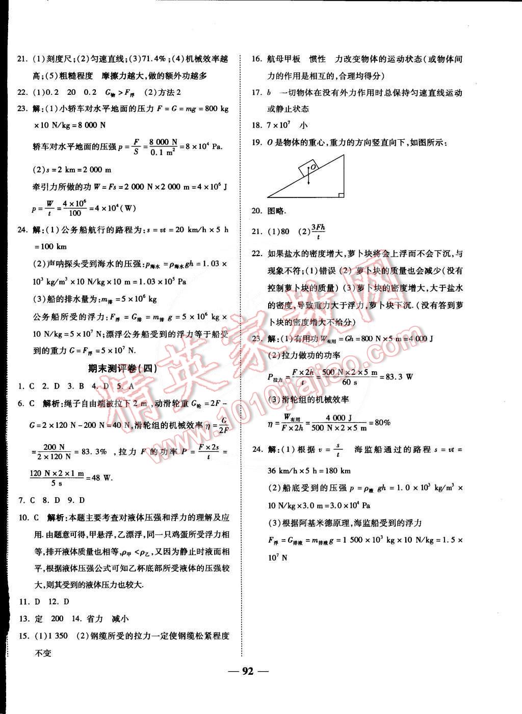 2015年師大測評卷單元雙測八年級物理下冊滬科版 第12頁