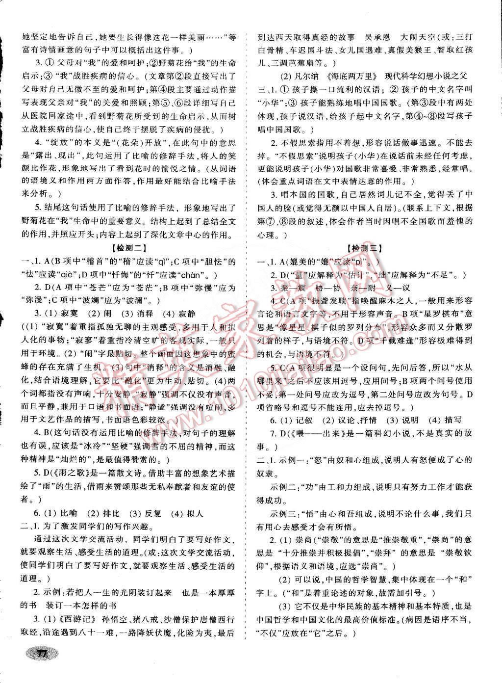 2015年聚能闯关期末复习冲刺卷八年级语文下册人教版 第5页