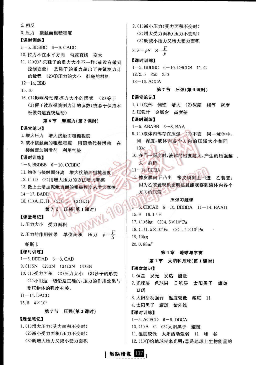 2015年励耘书业励耘新同步七年级科学下册 第8页