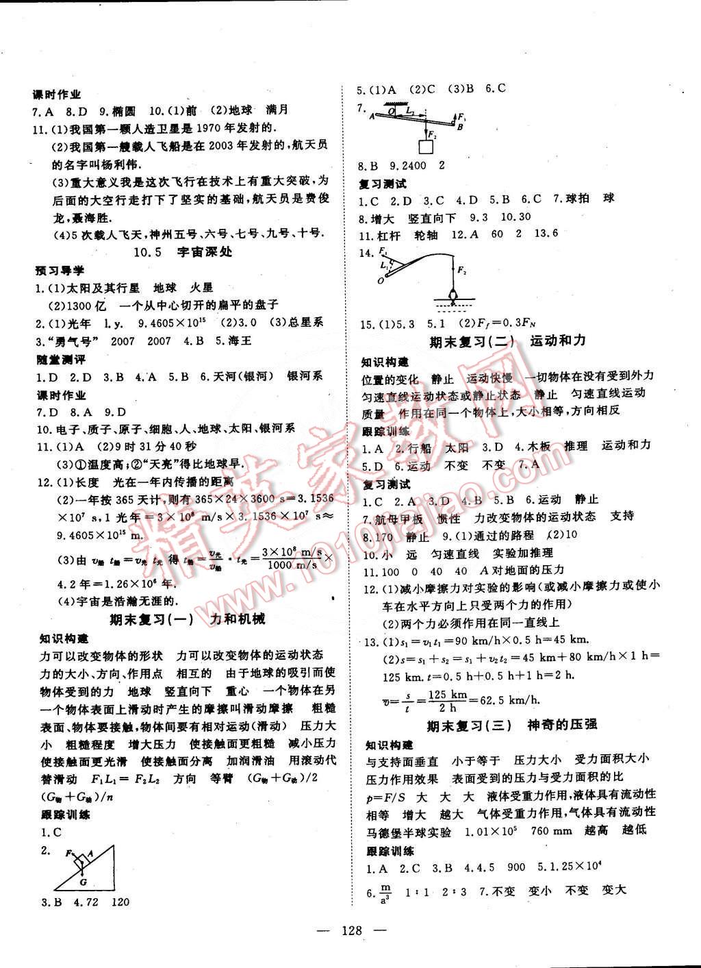 2015年探究在线高效课堂八年级物理下册沪粤版 第9页