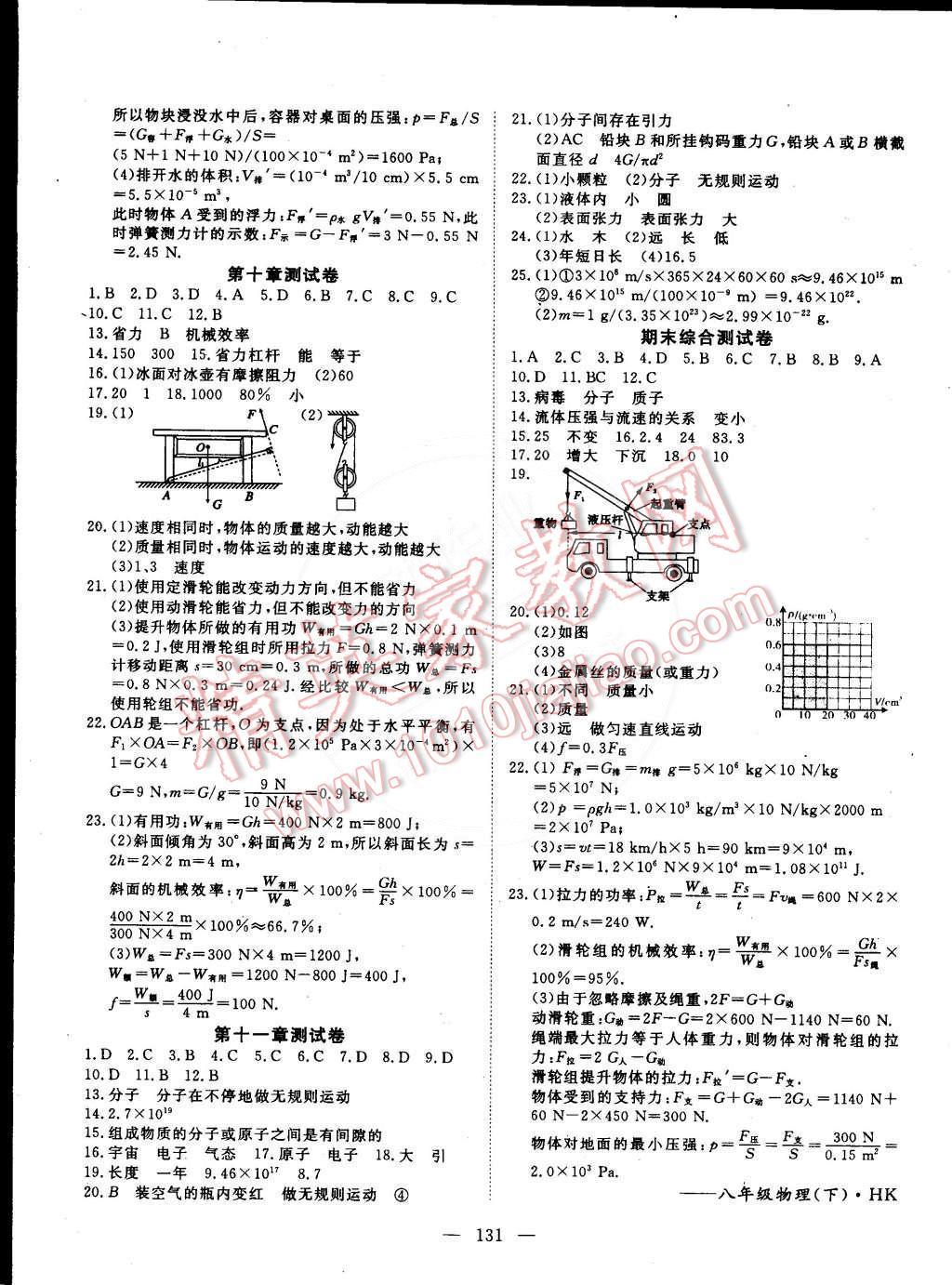 2015年探究在線高效課堂八年級(jí)物理下冊(cè)滬科版 第12頁(yè)