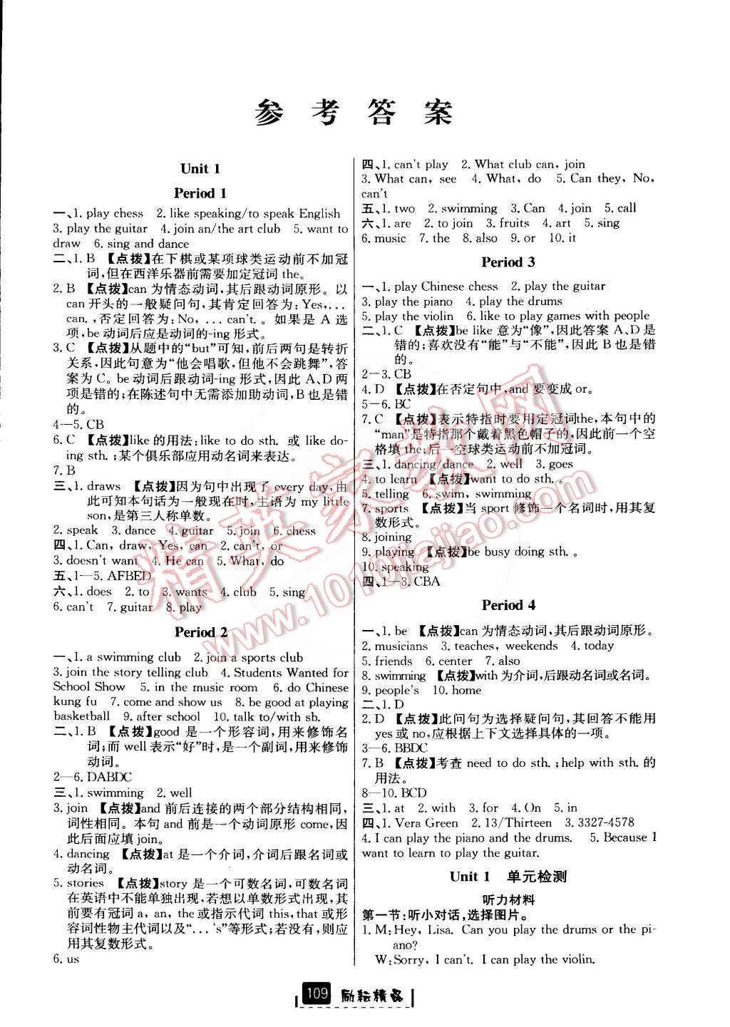 2015年励耘书业励耘新同步七年级英语下册 第1页