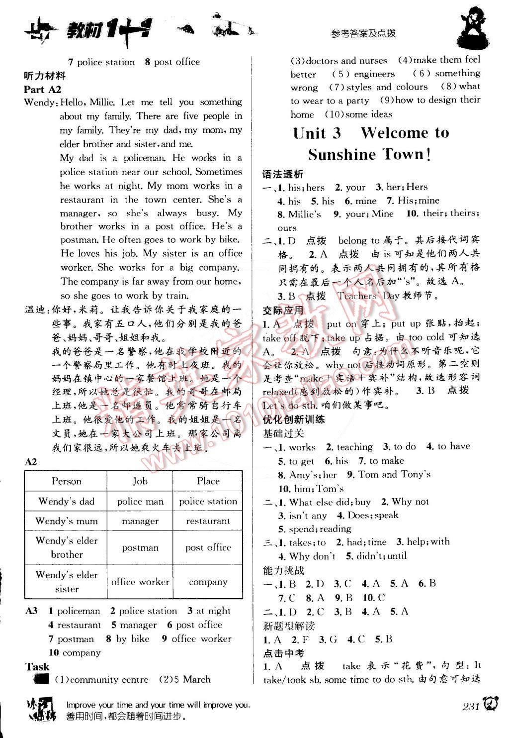 2015年教材1加1七年級英語下冊譯林版 第4頁