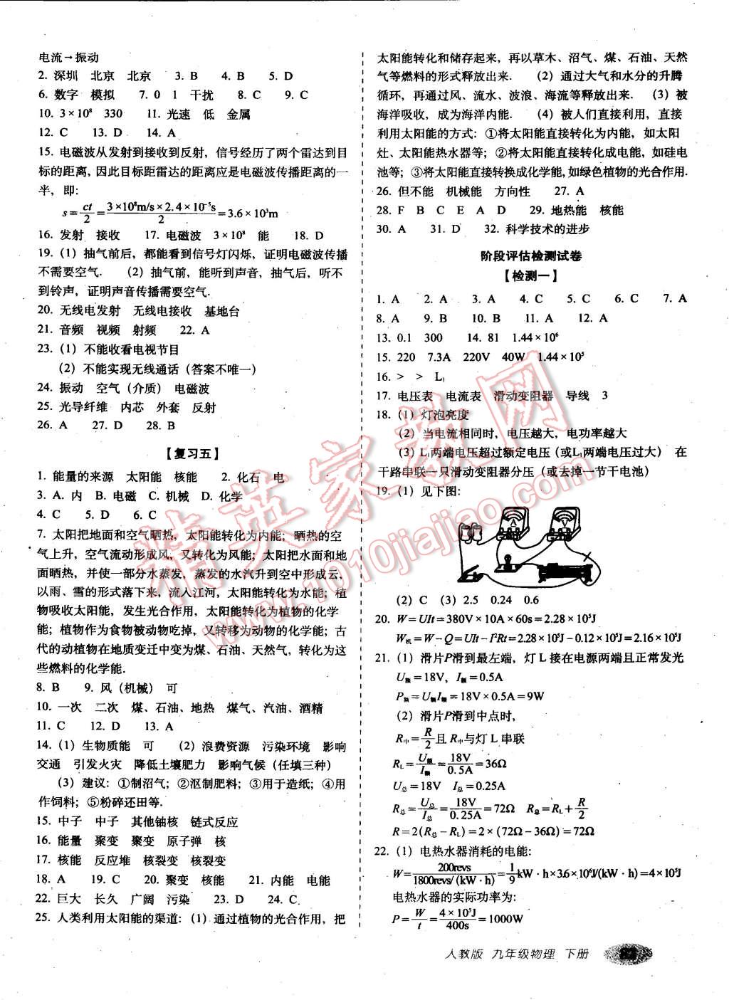 2015年聚能闯关期末复习冲刺卷九年级物理下册人教版 第2页