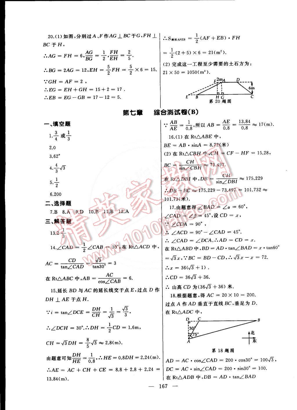 2015年為了燦爛的明天同步輔導(dǎo)與能力訓(xùn)練九年級(jí)數(shù)學(xué)下冊(cè)蘇科版 第19頁(yè)