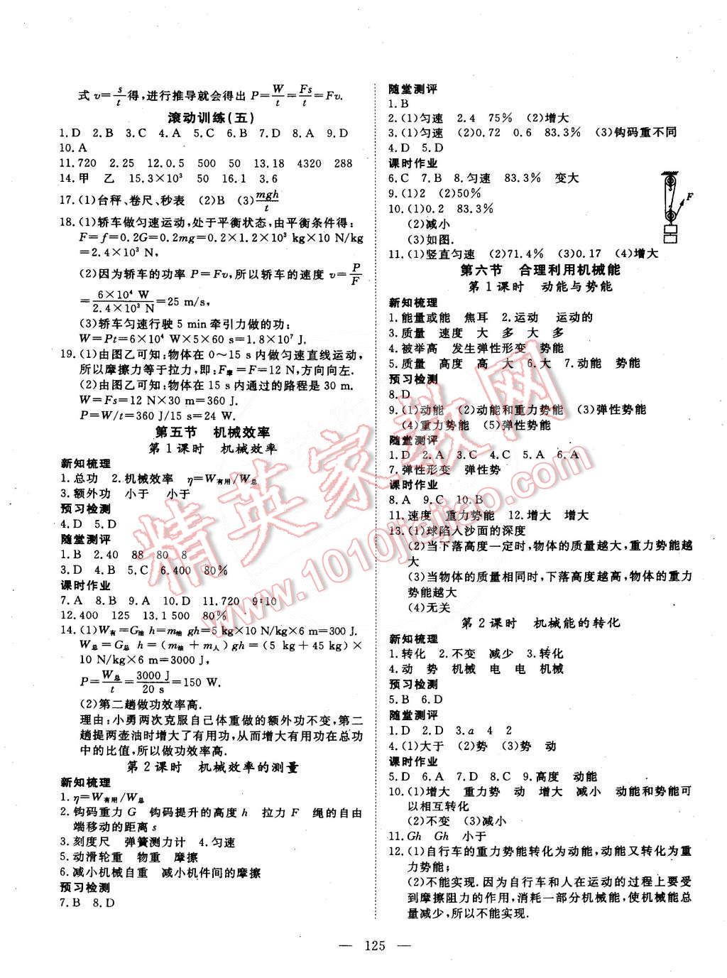 2015年探究在線高效課堂八年級物理下冊滬科版 第6頁