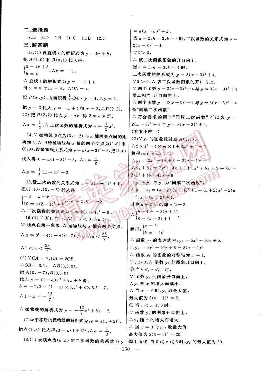 2015年為了燦爛的明天同步輔導與能力訓練九年級數(shù)學下冊蘇科版 第2頁