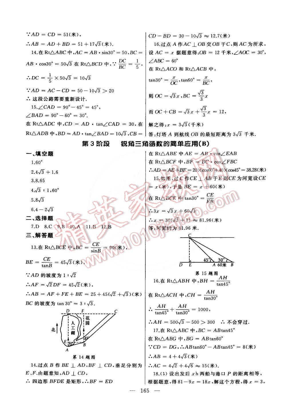 2015年為了燦爛的明天同步輔導(dǎo)與能力訓(xùn)練九年級數(shù)學(xué)下冊蘇科版 第17頁