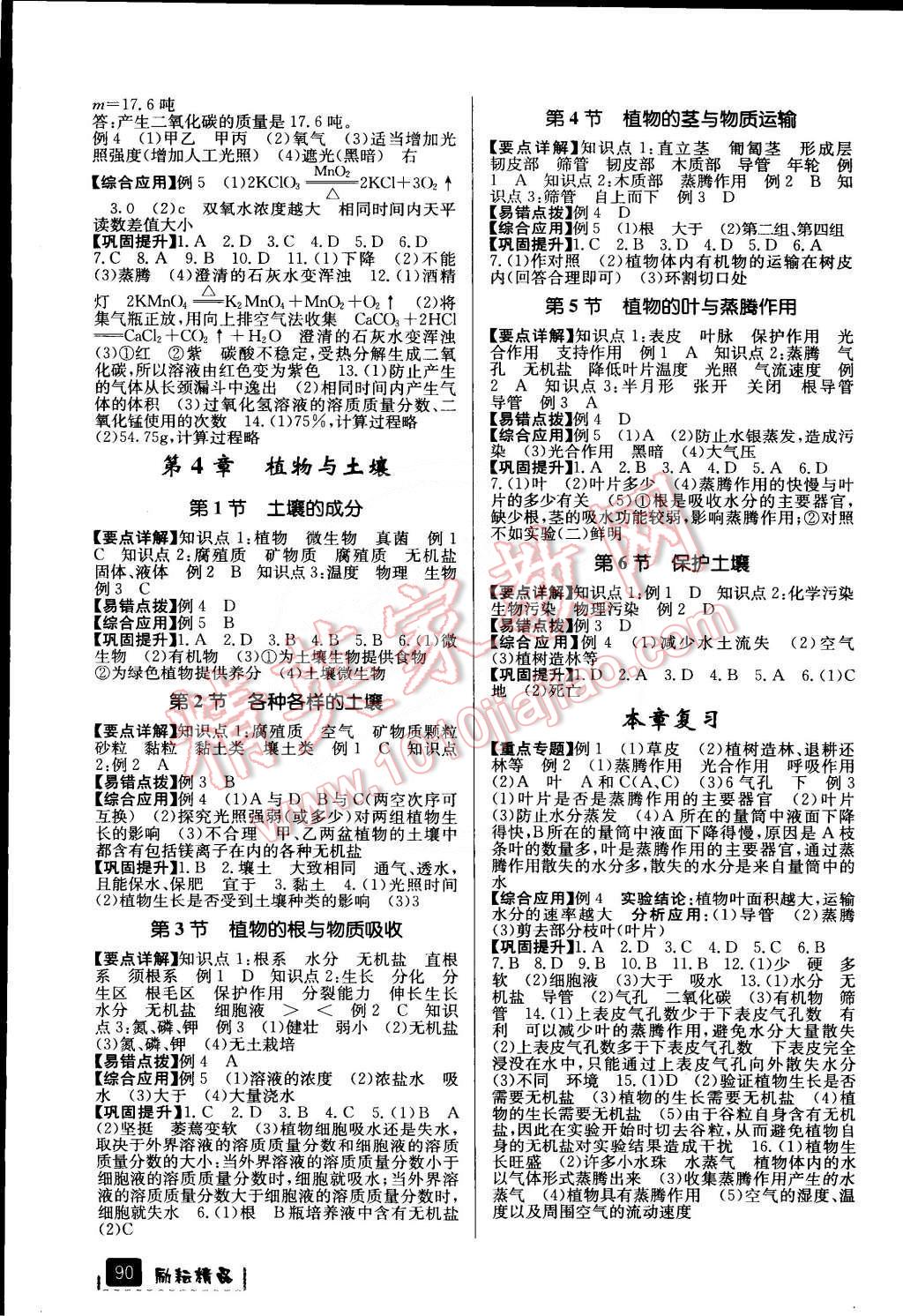 2015年励耘书业励耘新同步八年级科学下册 第16页