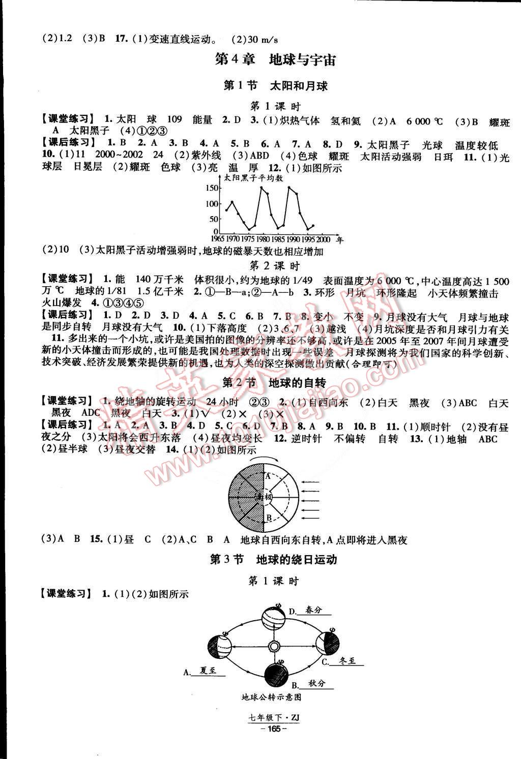 2015年經(jīng)綸學典課時作業(yè)七年級科學下冊浙教版 第11頁