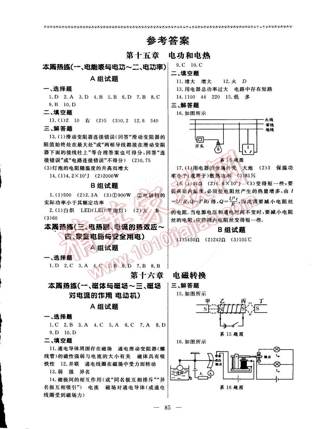 2015年為了燦爛的明天同步輔導(dǎo)與能力訓(xùn)練九年級(jí)物理下冊(cè)蘇科版 第1頁(yè)