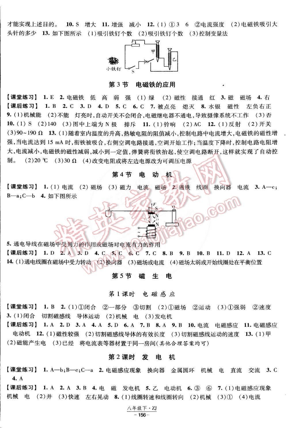 2015年经纶学典课时作业八年级科学下册浙教版 第2页