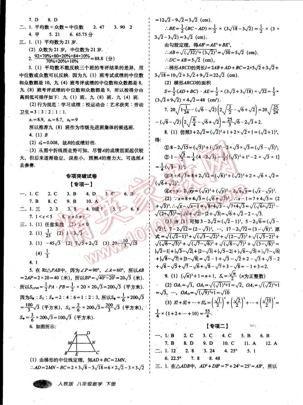 2015年聚能闯关期末复习冲刺卷八年级数学下册人教版 第7页