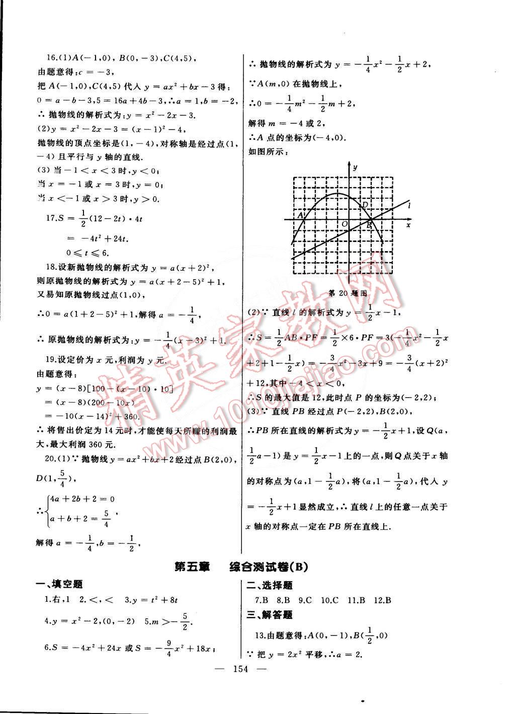 2015年為了燦爛的明天同步輔導與能力訓練九年級數(shù)學下冊蘇科版 第6頁