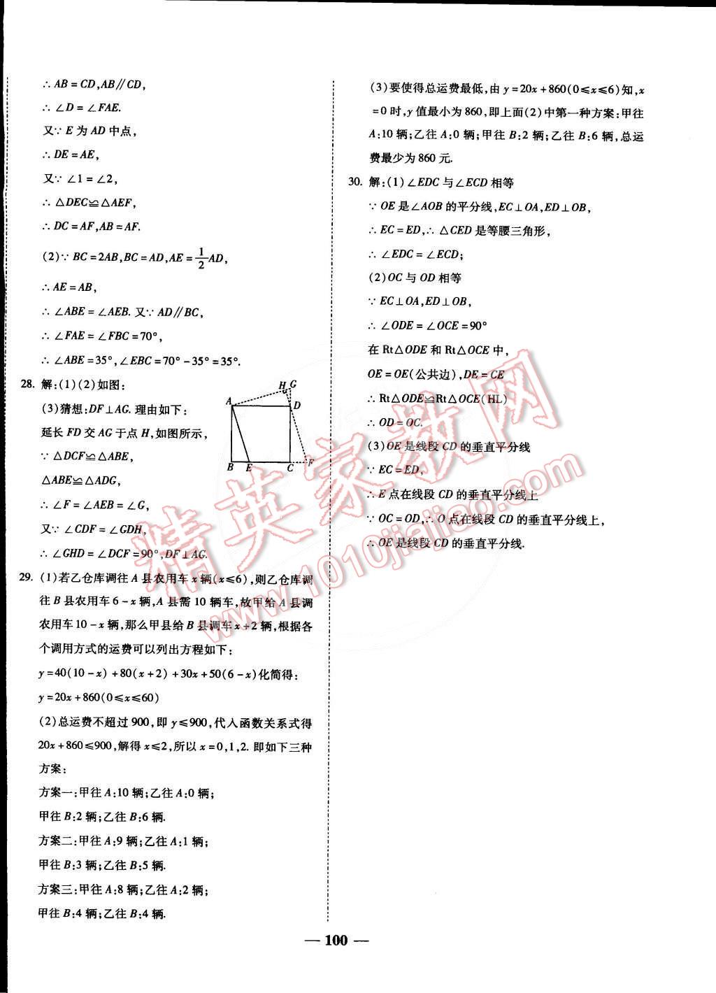 2015年师大测评卷单元双测八年级数学下册北师大版 第12页