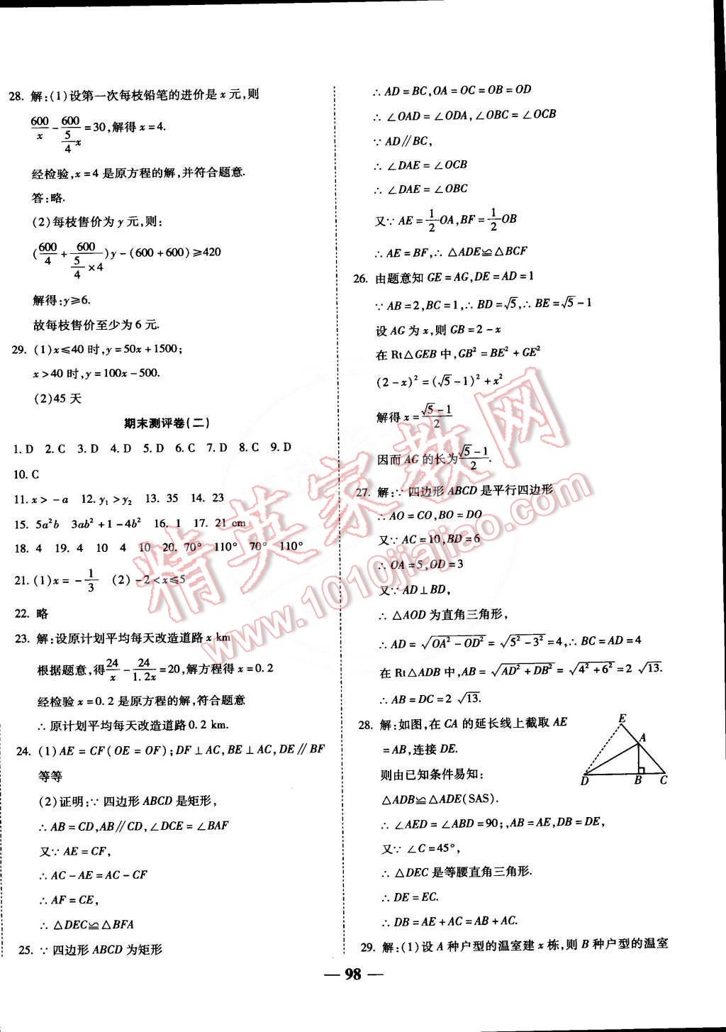 2015年师大测评卷单元双测八年级数学下册北师大版 第10页