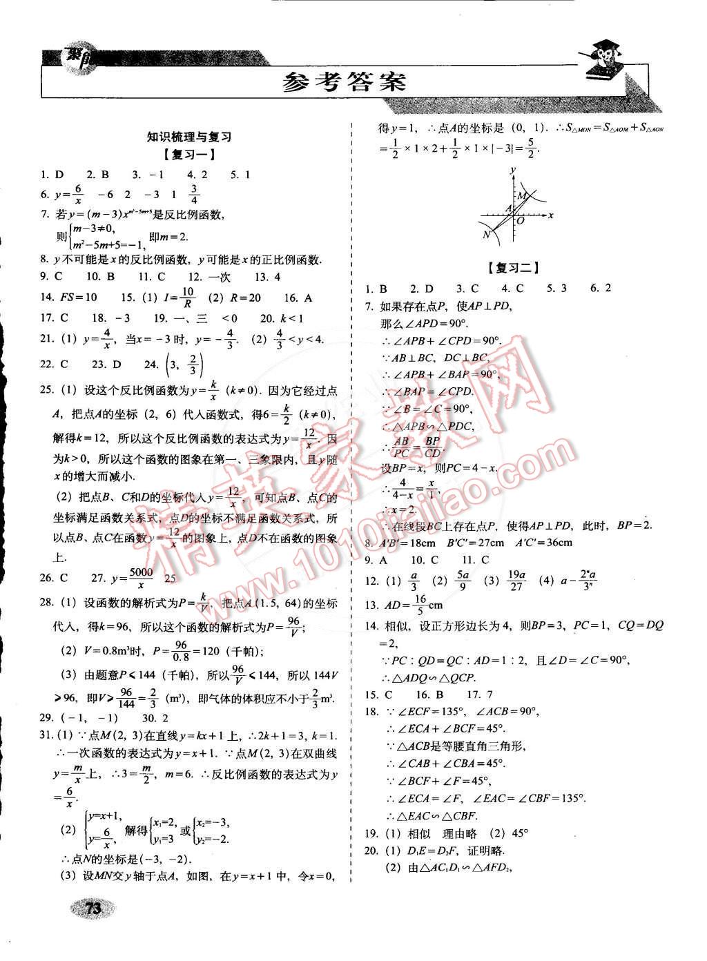 2015年聚能闖關(guān)期末復(fù)習(xí)沖刺卷九年級數(shù)學(xué)下冊人教版 第1頁